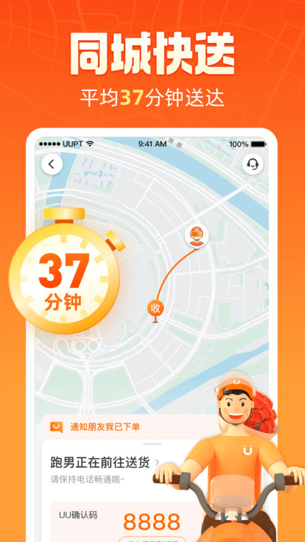 悠悠跑腿官方版