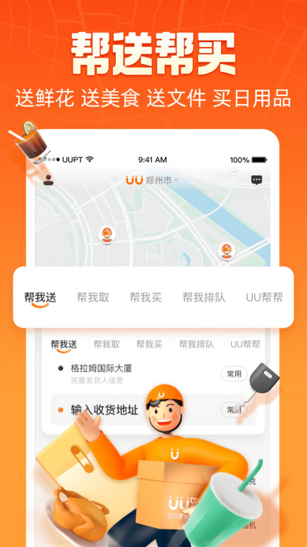 悠悠跑腿官方版