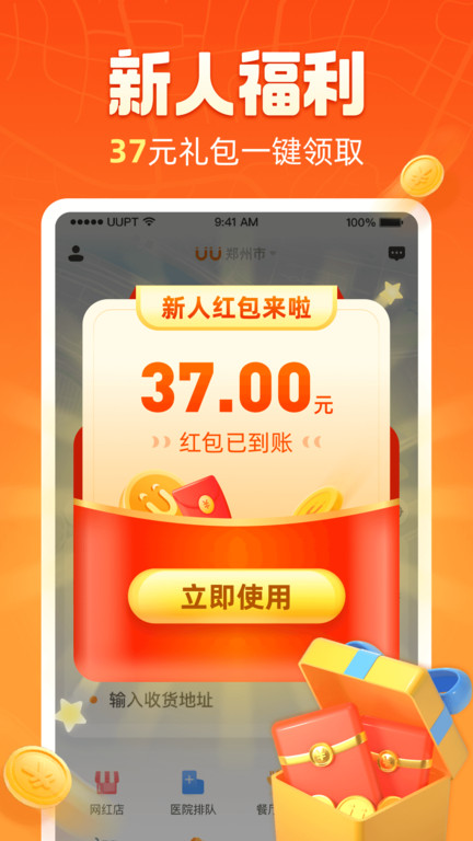 悠悠跑腿官方版