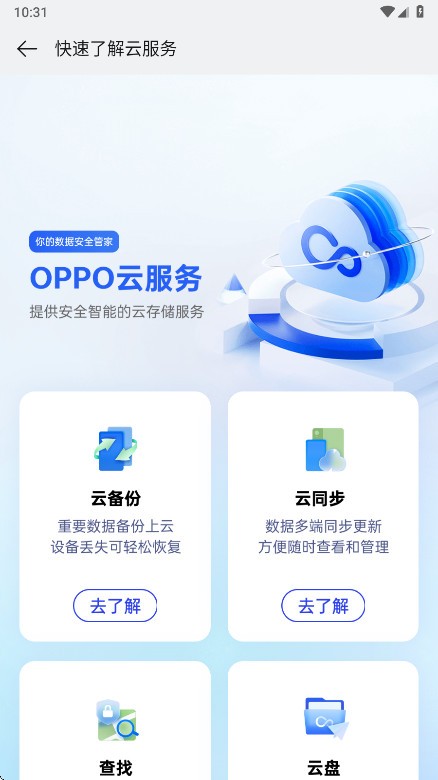 vivo云服务app
