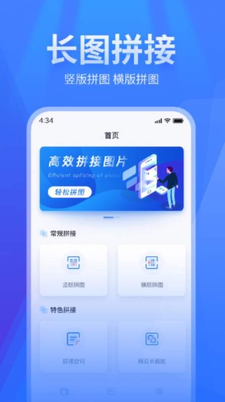 长图拼接器app官方版