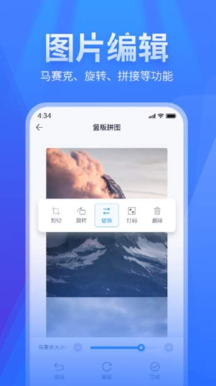 长图拼接器app官方版