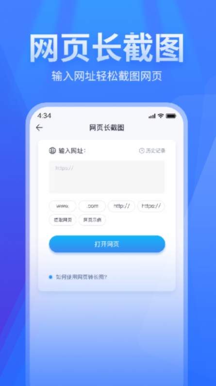 长图拼接器app官方版