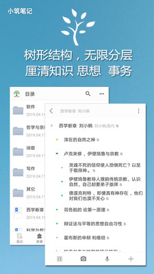 小筑笔记官方版