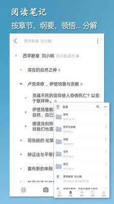 小筑笔记官方版