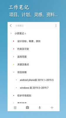 小筑笔记官方版