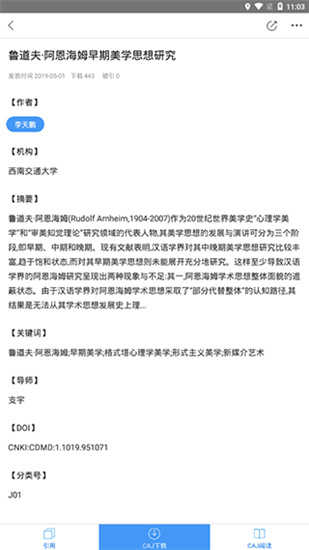 全球学术快报APP