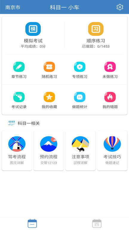 驾考科目一科目四题库app