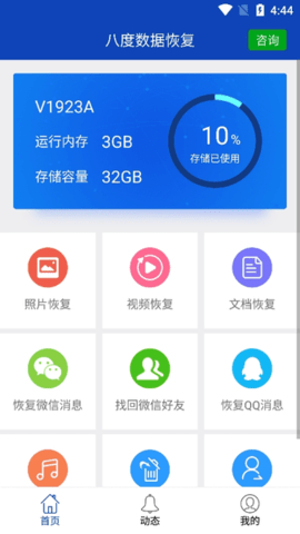 数据恢复助手app