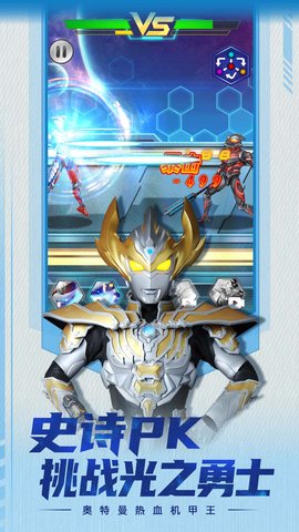 奥特曼热血机甲王5v5版本