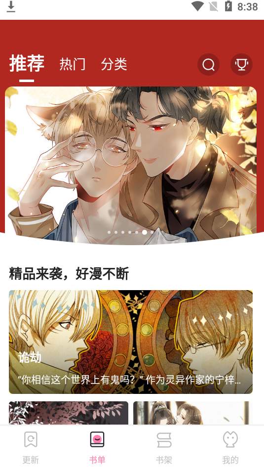 樱花漫画