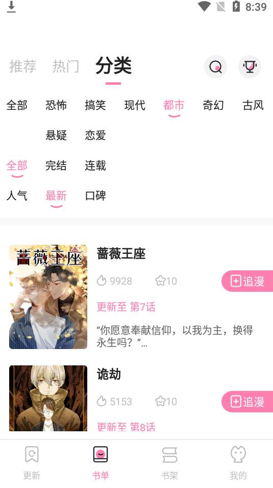 樱花漫画
