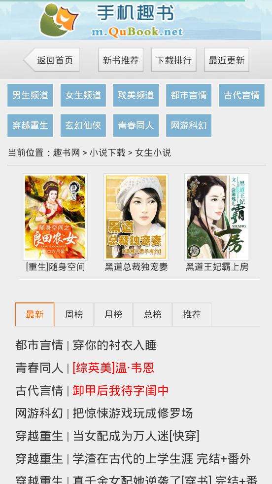 趣书网手机