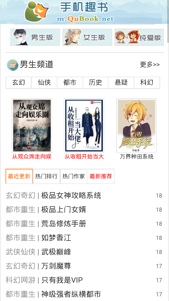 趣书网手机