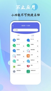 快捷图标
