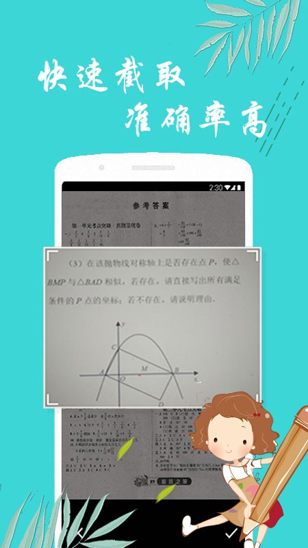 搜题帮手软件