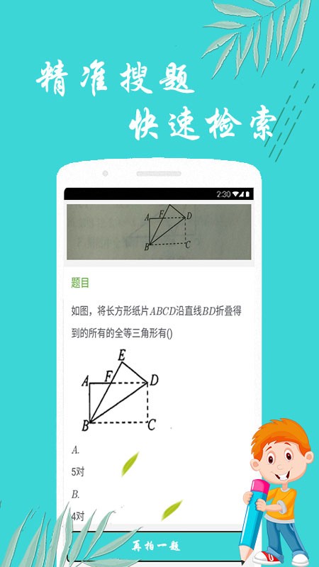搜题帮手软件