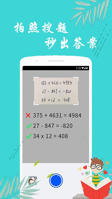 搜题帮手软件