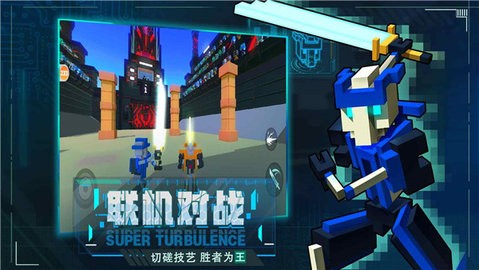 机器人大乱斗手机版1.1.1