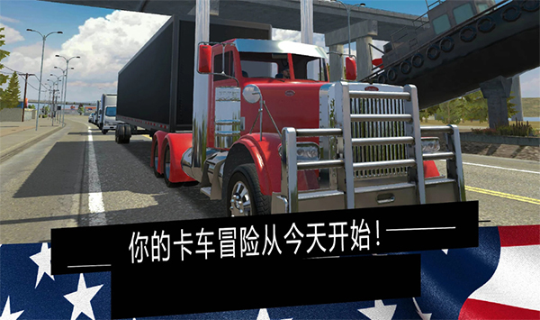美国卡车模拟器pRo新版本