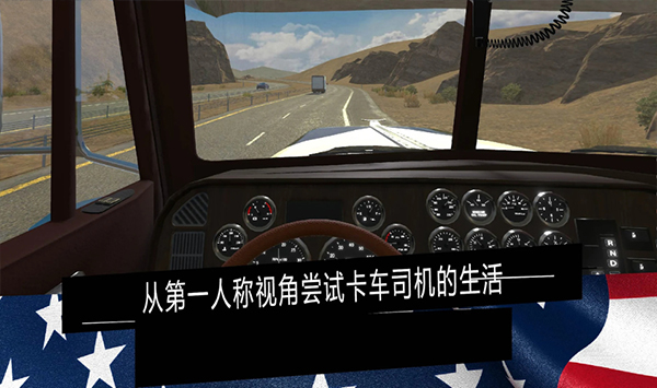 美国卡车模拟器pRo新版本