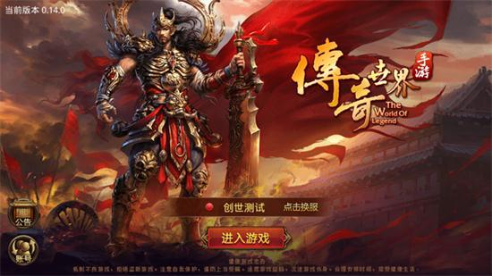 传奇世界手游私sf官网版