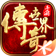 传奇世界手游私sf官网版
