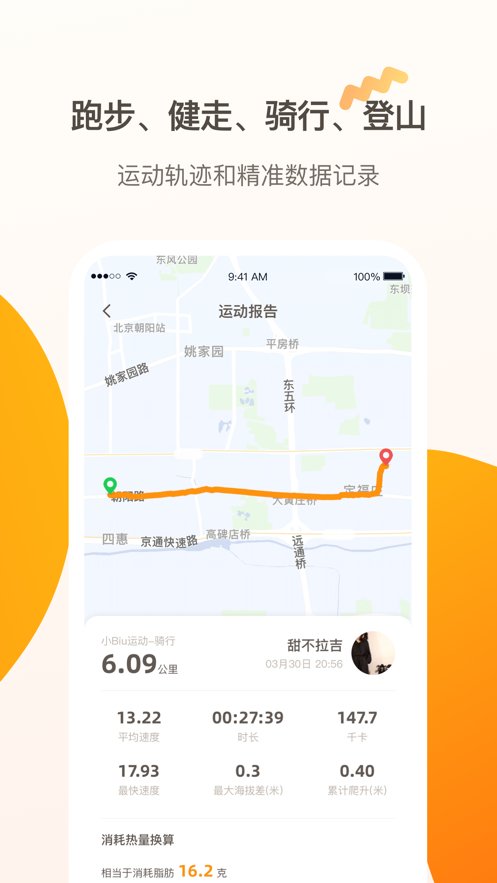 小Biu运动app官方版