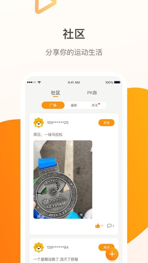 小Biu运动app官方版