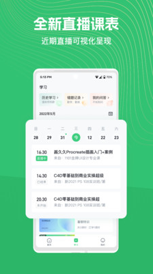 知享学堂app安卓版
