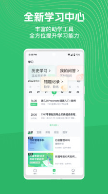 知享学堂app安卓版
