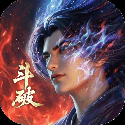 斗破苍穹游戏