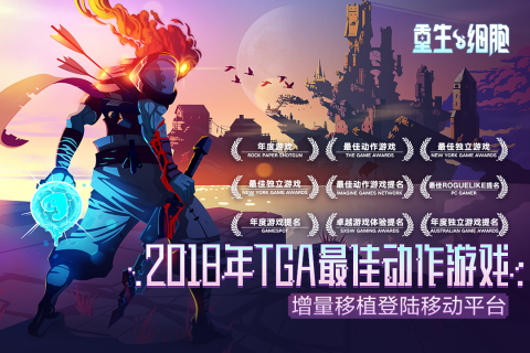 重生细胞2026