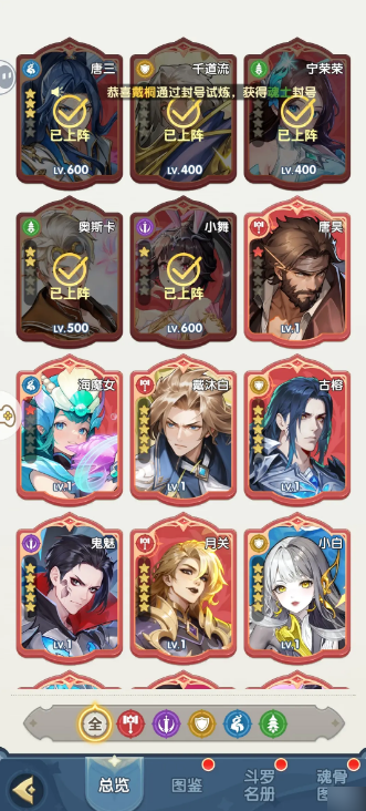 口袋斗罗大陆阵容推荐