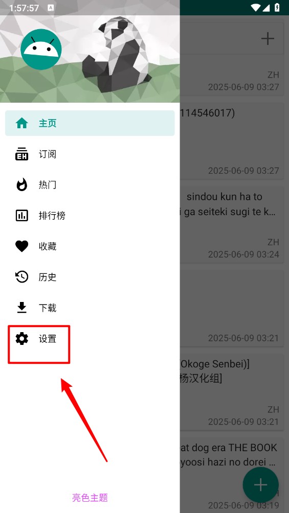 E站2.0.0.9最新版本