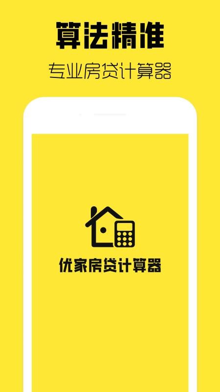 房贷计算器2024年最新版