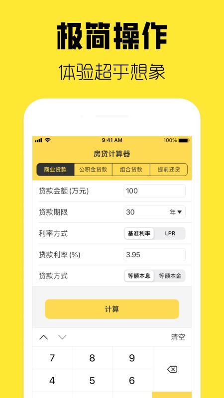 房贷计算器2024年最新版