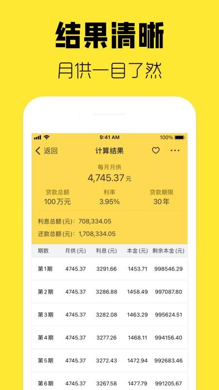 房贷计算器2024年最新版