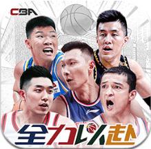 中职篮全力以赴手游