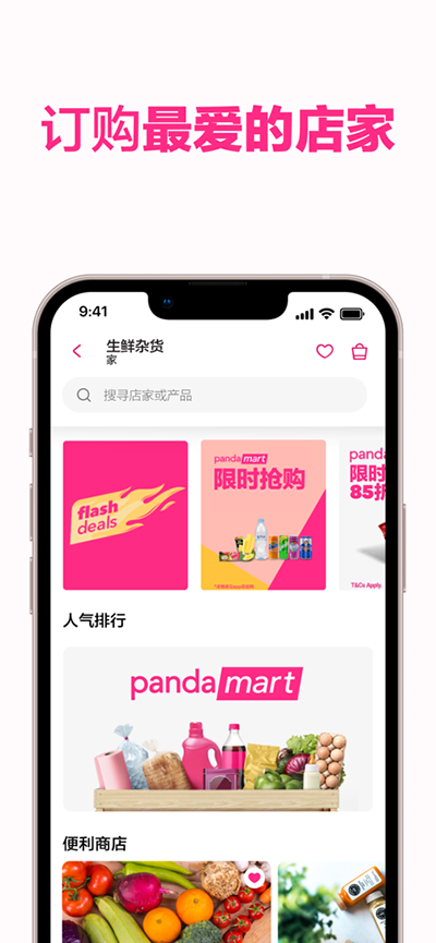 foodpanda安卓版