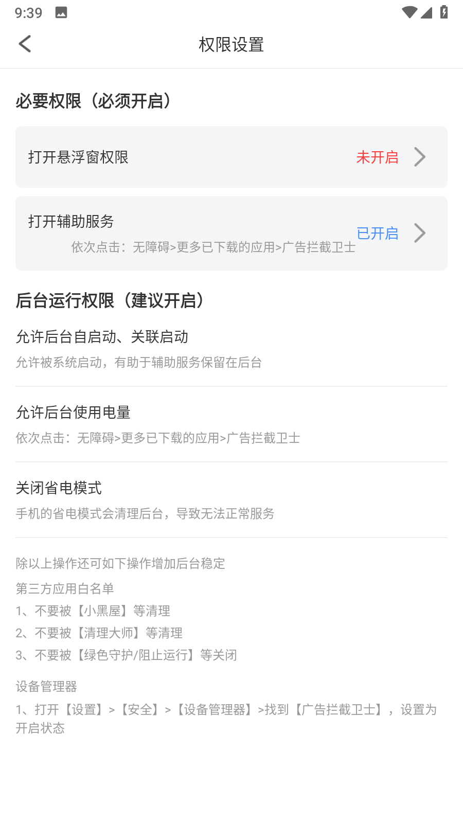 广告拦截卫士