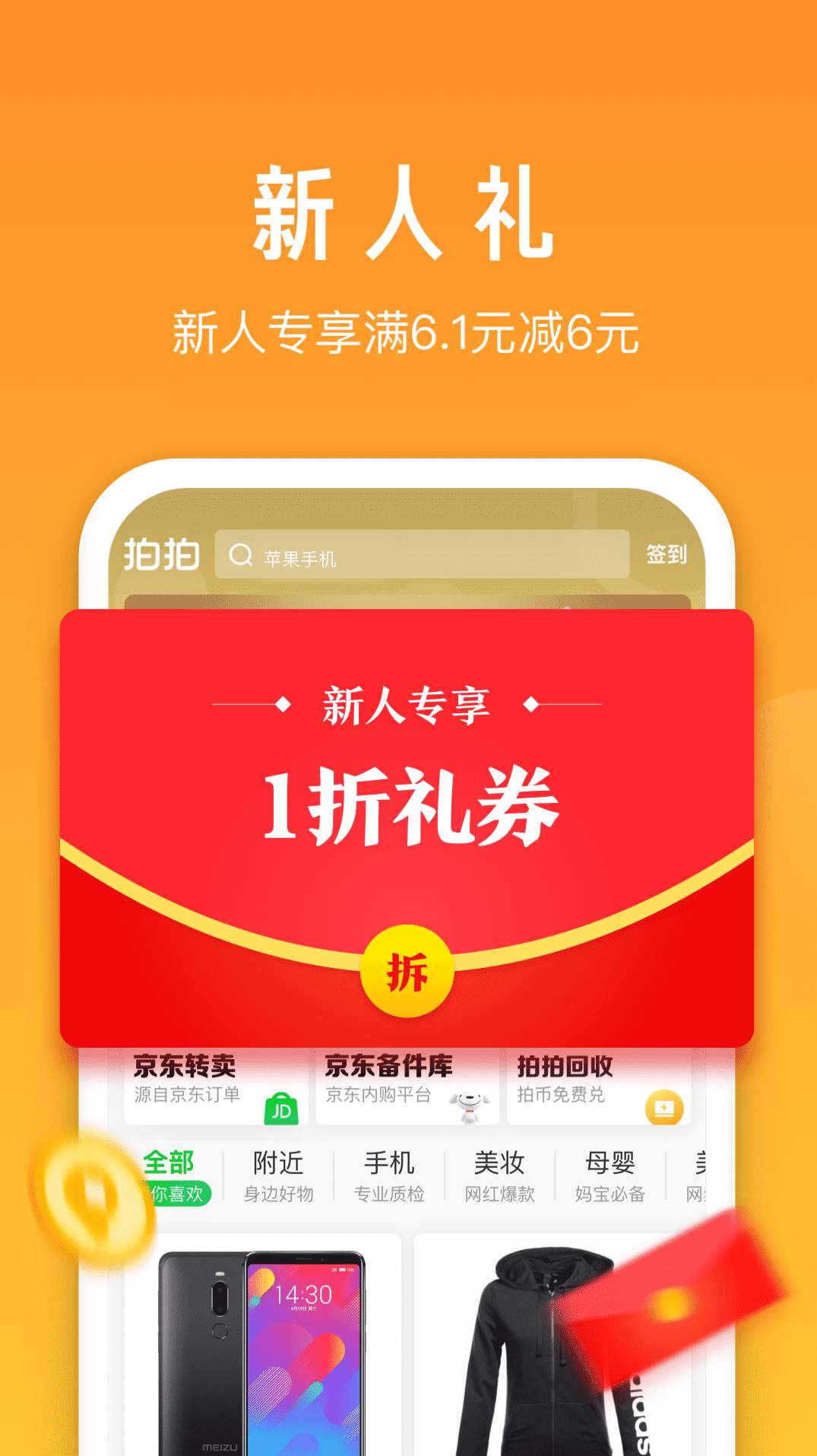 拍拍