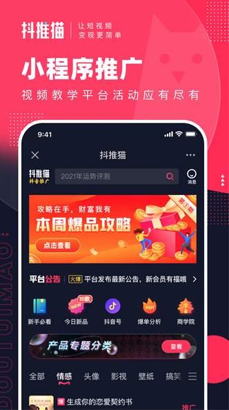 抖推猫app最新版