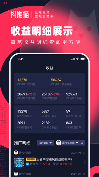 抖推猫app最新版