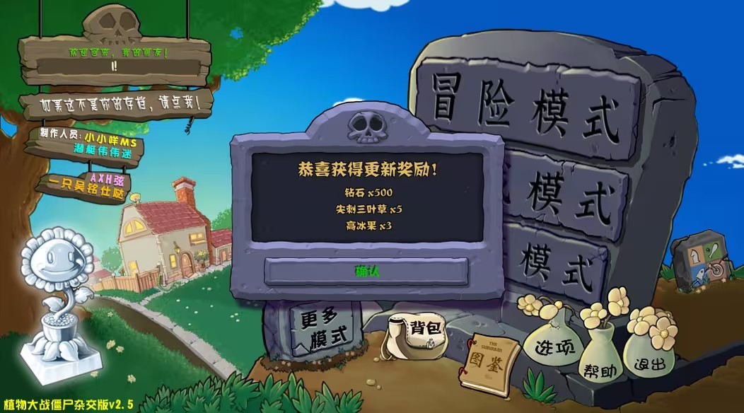 《植物大战僵尸杂交版》下载安装方法