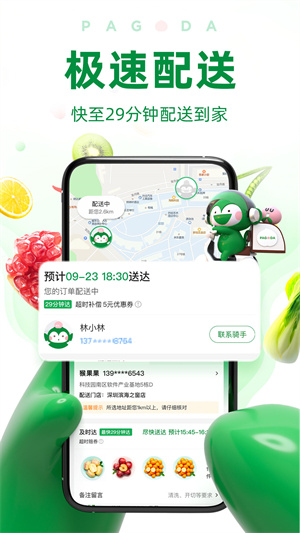 百果园