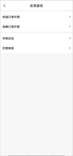 百果园官方版怎么开发票2