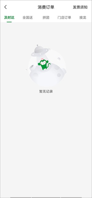 百果园官方版怎么开发票3