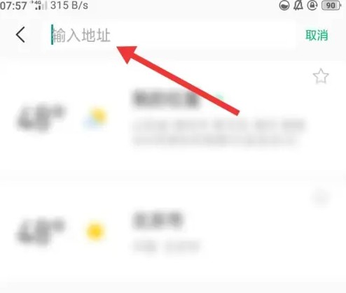 白云天气app怎么查过去天气？2