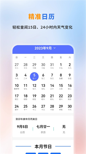 白云天气
